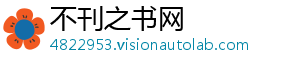 不刊之书网